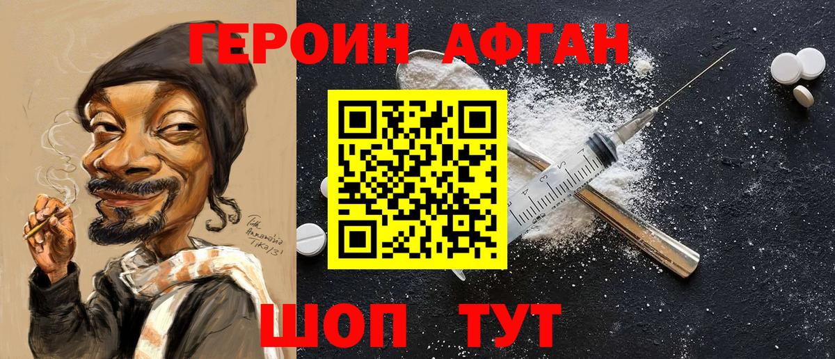 ГЕРОИН Афган Лабытнанги