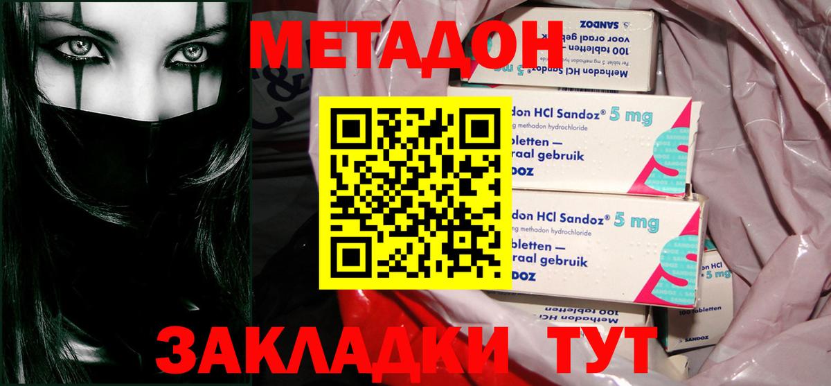 Метадон methadone Лабытнанги